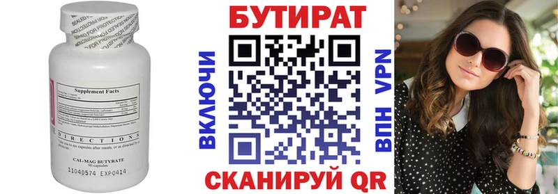 Бутират Butirat  купить наркотик  Гудермес 