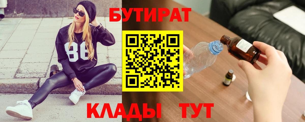 Бутират вода Гудермес