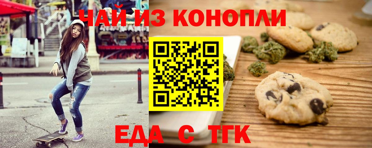 Печенье с ТГК марихуана Гудермес