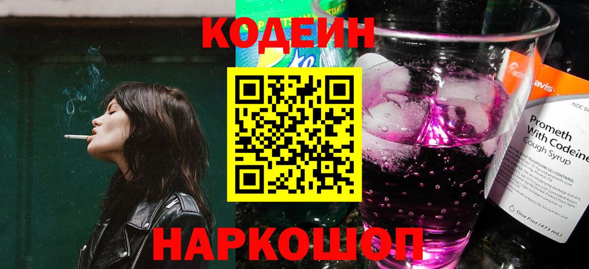 Гудермес  Кодеиновый сироп Lean Purple Drank  Кодеиновый сироп Lean напиток Lean (лин)  Вход с VPN 