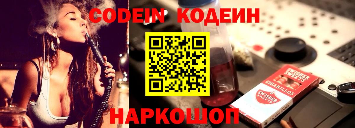 Кодеиновый сироп Lean Purple Drank Гудермес